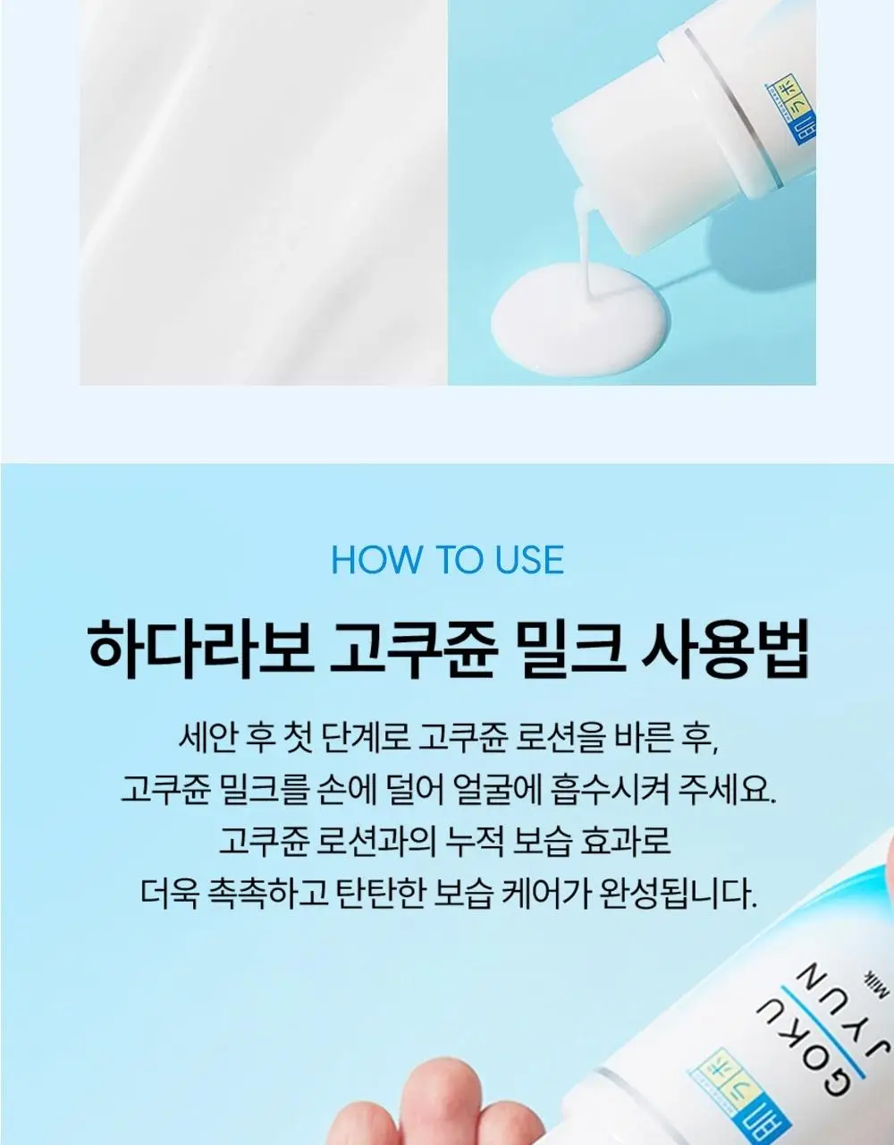 [세트/기획] 하다라보 고쿠쥰 2종 세트 (로션 170mL+밀크140mL+세안밴드) 상세페이지 35